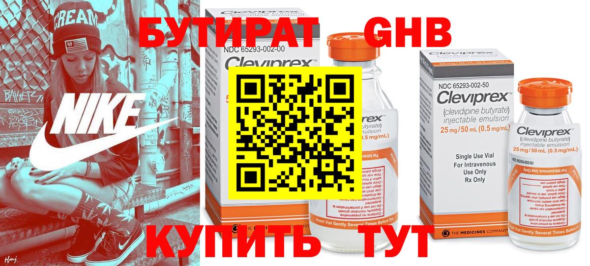 Бутират Butirat  Вход с VPN  Бутират  Кириши 
