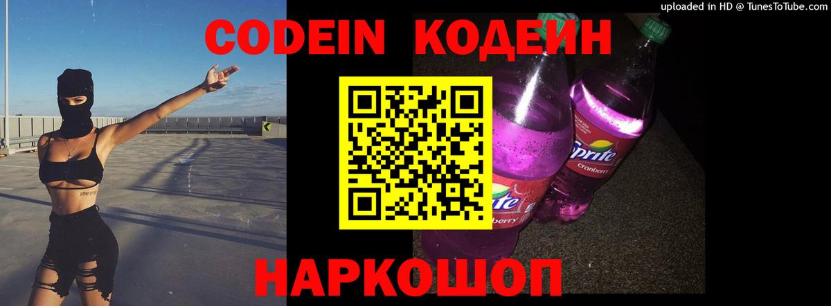 Кодеиновый сироп Lean напиток Lean (лин) Кириши