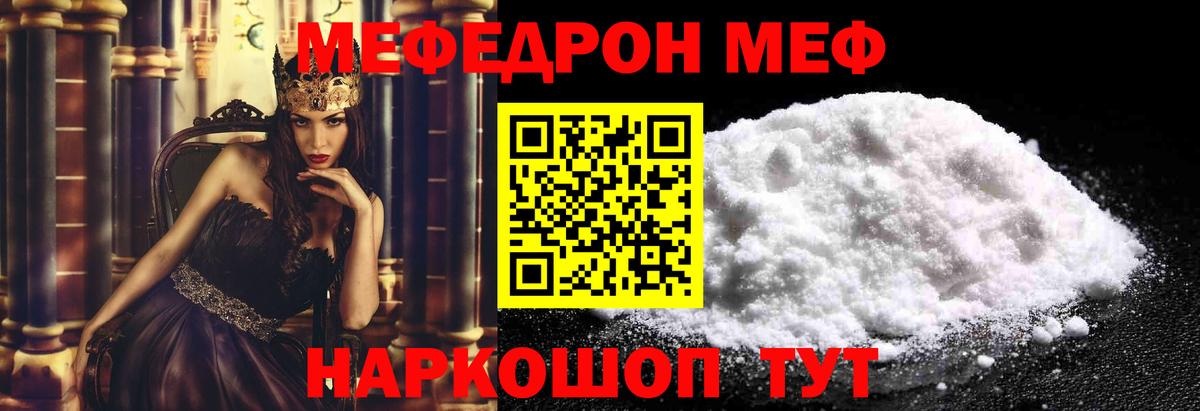 МЯУ-МЯУ VHQ  Вход с VPN  Меф mephedrone  цена   Кириши 