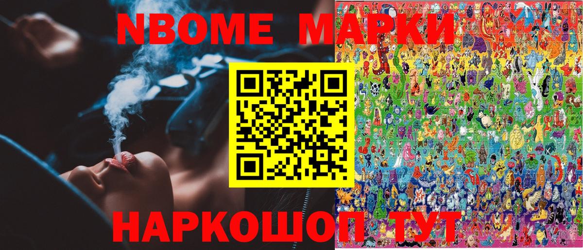 Марки 25I-NBOMe 1,8мг  Вход с VPN  Марки 25I-NBOMe 1,8мг  купить наркотик  Кириши 